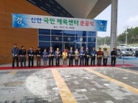 신안 국민체육센터 준공식 개최