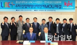 호남지역 4차 산업혁명 인재 육성