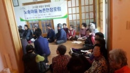 함평군, 9개 마을 대상 농촌현장포럼 본격화