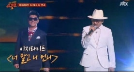 슈가맨2 이지라이프, 가사는 사랑과 전쟁보고 영감 얻어…파격적 작사는 실제 경험?