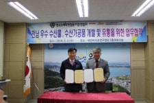 전남 우수 수산물·가공품 전국 유통망 구축