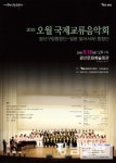 한국·일본 합창단이 다시 부르는 ‘오월’