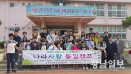 민주평통 영광군협의회, 나라사랑 통일캠프 실시