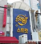 여수 서시장주변시장, 희망사업프로젝트 최종 선정