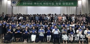 여수시, 어린이 통학버스 표준매뉴얼 준수 강조