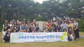 여수교육지원청, 학교급식 관계자 청렴연수 ‘성료’