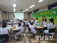 광주시 보건환경연구원 어린이 과학체험 교실 ‘인기’