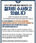 제주 실종 여성 사망 사건, 루머 확산多 