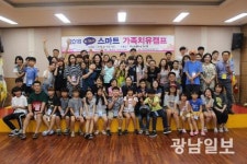 북구청소년상담복지센터, 스마트폰 가족치유캠프 ‘성료’