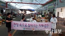 고흥치매안심센터, 상인 대상 치매 조기검진 성료