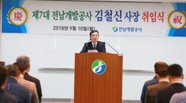 김철신 전남개발공사 사장 취임