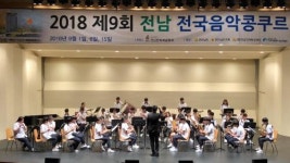화순중 관악부, ‘제9회 전남 음악콩쿨’서 대상 수상