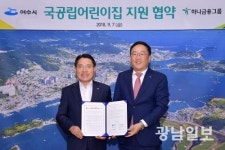 여수시-하나금융그룹, 시립 미평어린이집 신축 협력