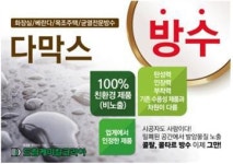 드림케미칼코리아, 균열방수제 ‘다막스’ 출시