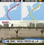 제25호 태풍 '콩레이' 경로, 영향 받는 곳은 바로…