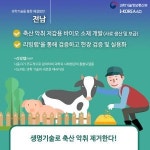 친환경 사료 개발로 축산 악취 해결한다