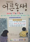 영암서 가족뮤지컬 어른동생 공연