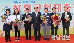 ‘제9회 광주·전남 사회공헌대축전’에서 우수상(광남일보 대표이사 회장상)수상자들