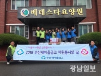 무진새마을금고 자원봉사의 날