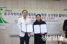 씨엠맘삼성병원-동구 아동센터 ‘나눔 협약’