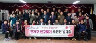 문흥2동, 1인 가구 친구맺기 추진단 발대식