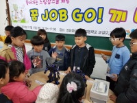 찾아가는 진로체험 드림잡스쿨체험 개최
