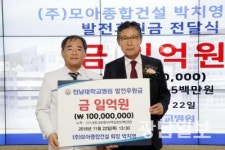 박치영 ㈜모아종합건설 회장, 전남대병원 후원금 기탁