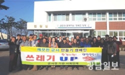 영광군 군서면, ‘깨끗한 군서 만들기’ 총력 추진