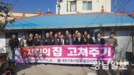 광양건축사협회, 사랑의 집 고쳐주기 봉사 성료