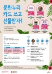 ‘문화누리카드’ 30일까지 발급하세요
