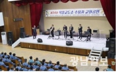 목포교도소, 수용자 교화 공연 성료