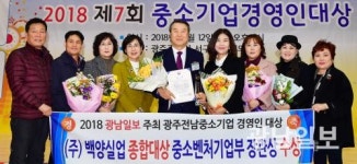 전갑수㈜ 백양실업 회장,중소벤처기업부 장관상(종합대상)수상