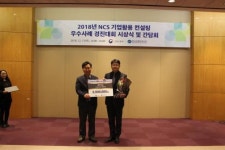 무등기업, ‘NCS 경진대회’ 고용부장관상