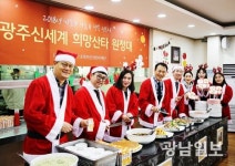 광주신세계, 보육시설 방문 ‘사랑의 밥차’ 행사