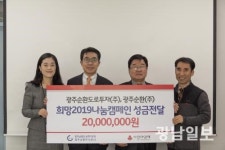 광주순환주식회사, 희망나눔캠페인 성금 기탁