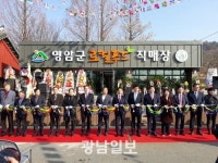 영암군 로컬푸드직매장 개장