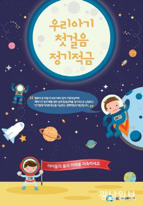 새마을금고, 첫금융 이벤트로 다채로운 혜택 제공
