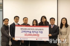 광주순환도로투자, 고려인마을 학자금 지원