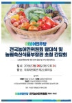 더불어민주당 전국농어민위 발대식 개최