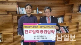 상무스타치과병원-국립광주과학관, 진료협약