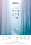오전의 ‘클래식 퍼포먼스’ 봄을 열다