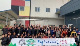 낙안농민희망학교, 포항 노다지마을 견학