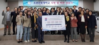 조선간호대학교 비전·사명 선포식