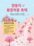 푸짐한 인심은 ‘덤’…양동시장 봄꽃축제