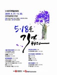 ‘5·18을 기억하다’ 5월 영화 전국상영회