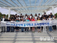 여수상의, 여수음악제 음악학교 오리엔테이션 성료
