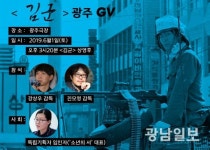 ‘김군’ 강상우 감독, 관객과의 대화