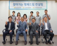 전남금융복지상담센터, ‘찾아가는 행복드림 컨설팅’