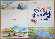 전남의 섬 매력·토속음식 한눈에