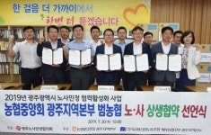 농협 광주본부, 범농협 노·사 상생협약 선언